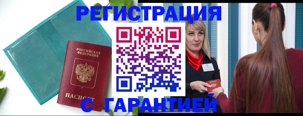 временная прописка в Камешково