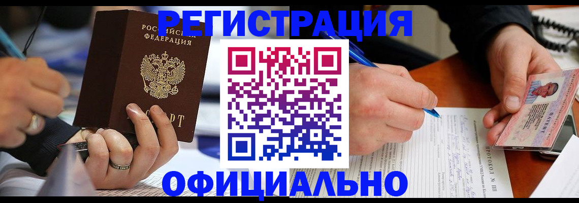 регистрация в Камешково